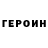 Героин белый TikiWe Play