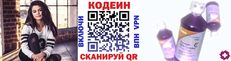 Кодеин Purple Drank  Купить закладки  Новосибирск 